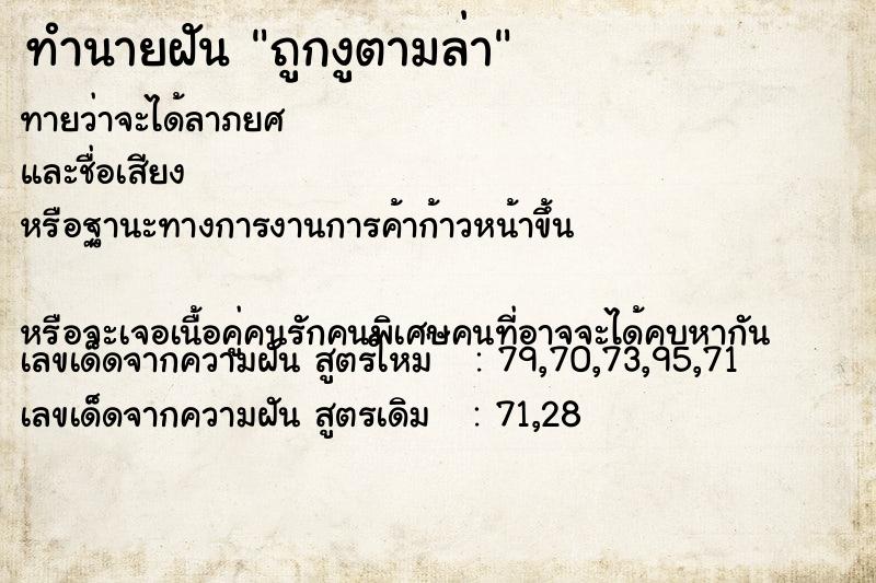 ทำนายฝัน ถูกงูตามล่า ทำนายฝัน ถูกงูตามล่า