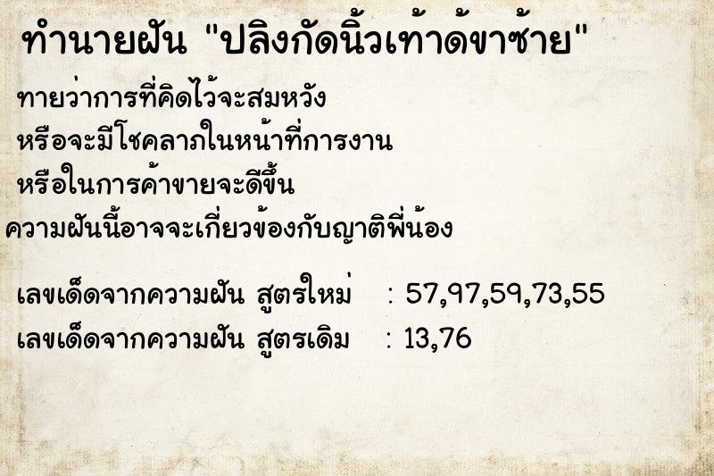 ทำนายฝัน ปลิงกัดนิ้วเท้าด้ขาซ้าย ทำนายฝัน ปลิงกัดนิ้วเท้าด้ขาซ้าย