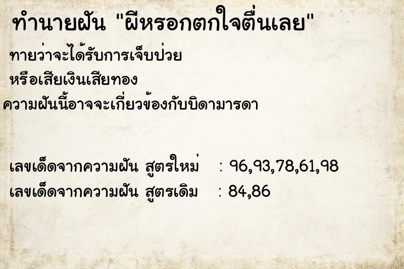 ทำนายฝันทำนายฝันผีหรอกตกใจตื่นเลย
