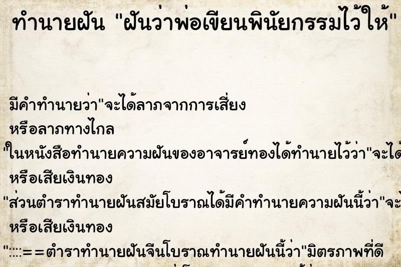 ทำนายฝัน ฝันว่าพ่อเขียนพินัยกรรมไว้ให้ ทำนายฝัน ฝันว่าพ่อเขียนพินัยกรรมไว้ให้