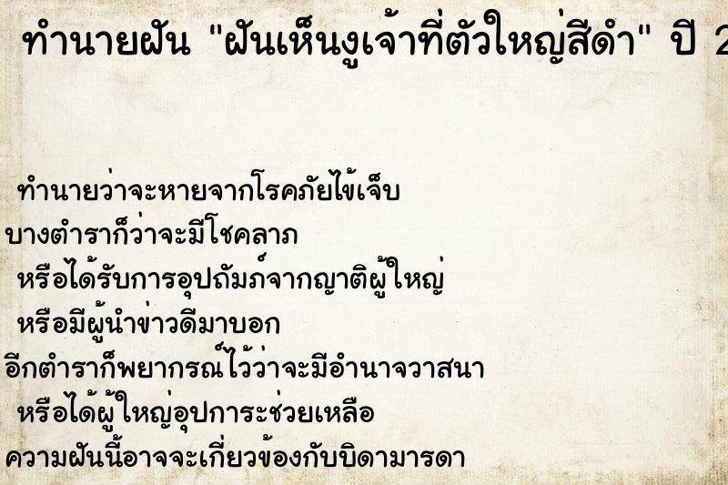 ทำนายฝันฝันเห็นงูเจ้าที่ตัวใหญ่สีดำ ทำนายฝันทำนายฝันฝันเห็นงูเจ้าที่ตัวใหญ่สีดำ