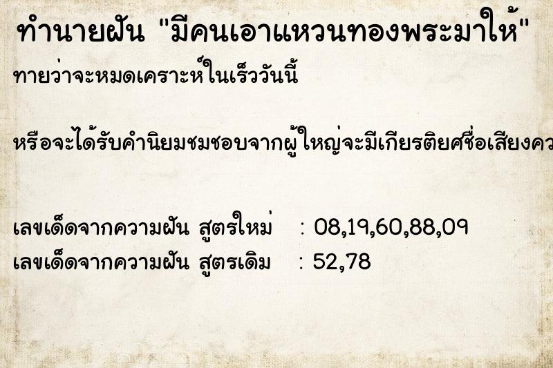 ทำนายฝันมีคนเอาแหวนทองพระมาให้ ทำนายฝันทำนายฝันมีคนเอาแหวนทองพระมาให้