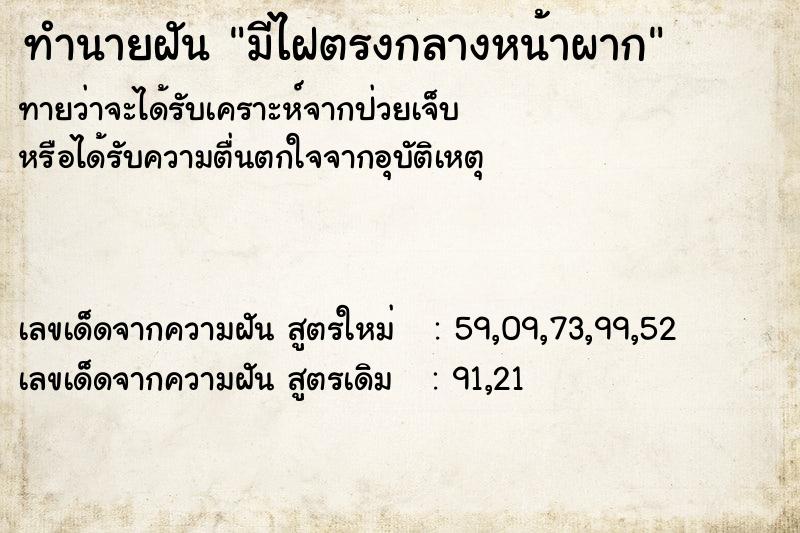 ทำนายฝันมีไฝตรงกลางหน้าผาก ทำนายฝันทำนายฝันมีไฝตรงกลางหน้าผาก