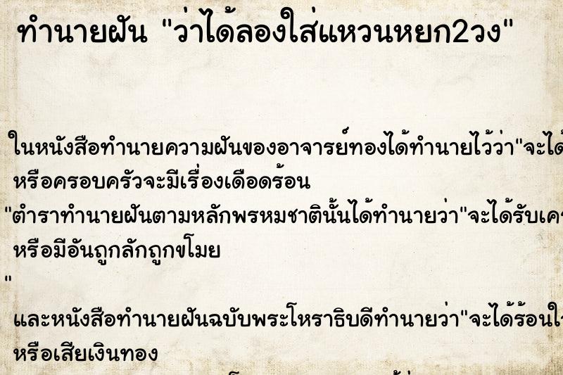 ทำนายฝันทำนายฝันว่าได้ลองใส่แหวนหยก2วง