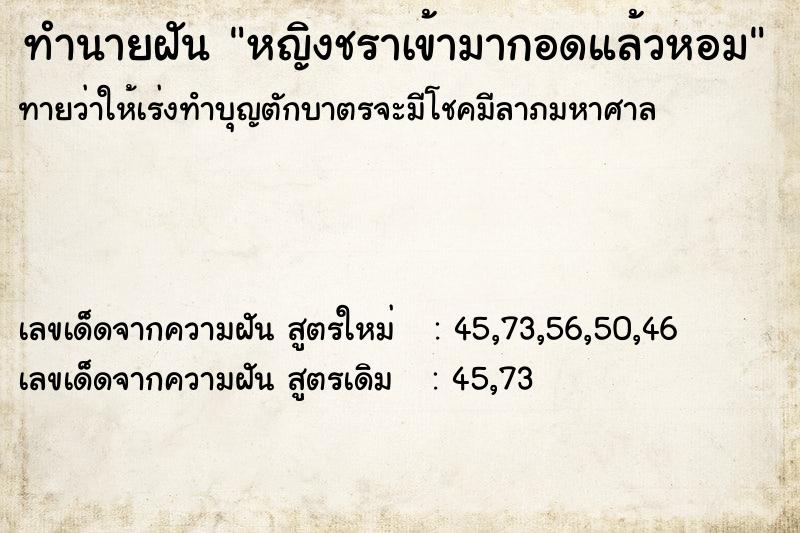 ทำนายฝัน หญิงชราเข้ามากอดแล้วหอม ทำนายฝัน หญิงชราเข้ามากอดแล้วหอม