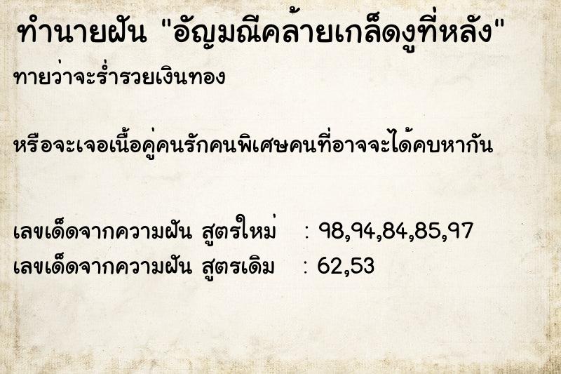 ทำนายฝันทำนายฝันอัญมณีคล้ายเกล็ดงูที่หลัง