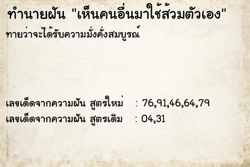 ทำนายฝันเห็นคนอื่นมาใช้ส้วมตัวเอง ทำนายฝันทำนายฝันเห็นคนอื่นมาใช้ส้วมตัวเอง