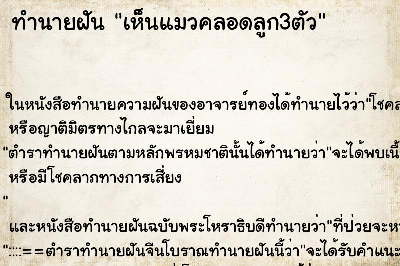 ทำนายฝัน เห็นแมวคลอดลูก3ตัว ทำนายฝัน เห็นแมวคลอดลูก3ตัว