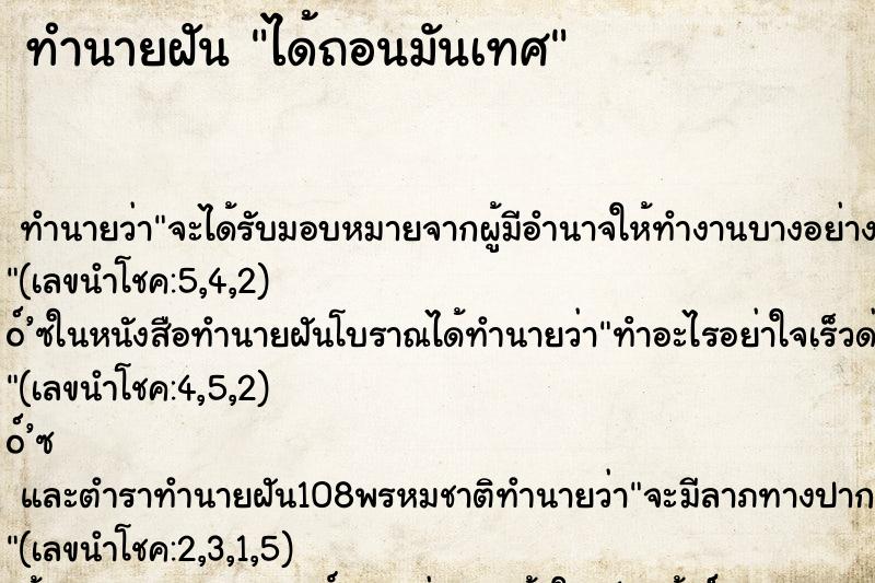 ทำนายฝัน ได้ถอนมันเทศ