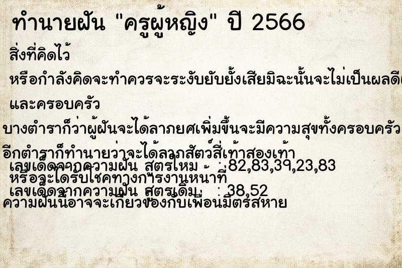 ทำนายฝัน ครูผู้หญิงแม่นๆ ฟรี ด้วยตำราหนังสือทำนายฝันโบราณ ทำนายฝันครูผู้หญิง