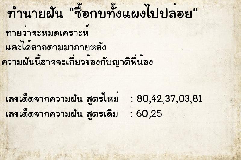 ทำนายฝันซื้อกบทั้งแผงไปปล่อย ทำนายฝันทำนายฝันซื้อกบทั้งแผงไปปล่อย