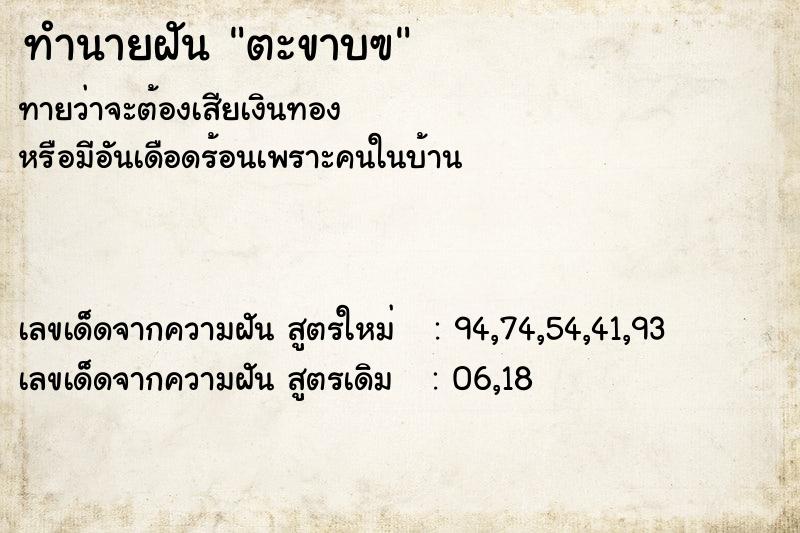 ทำนายฝันทำนายฝันตะขาบฃ