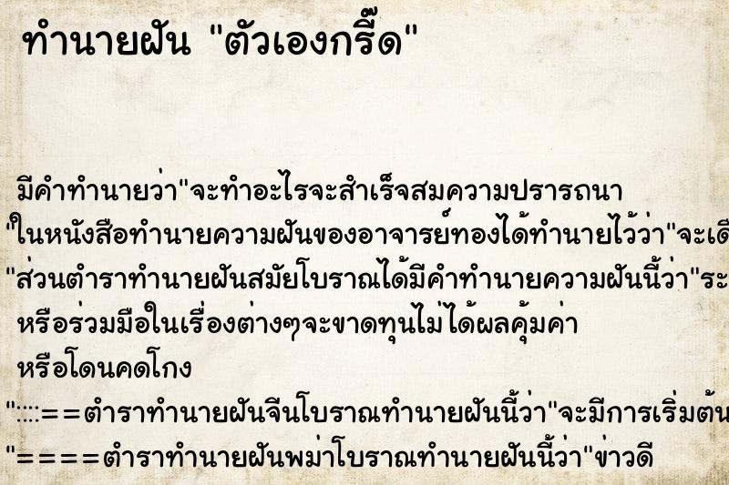 ทำนายฝัน ตัวเองกรี๊ด ทำนายฝัน ตัวเองกรี๊ด