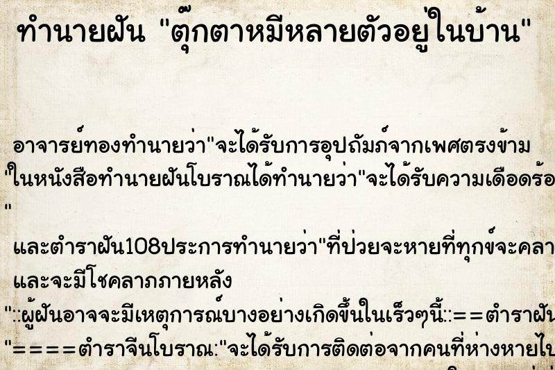 ทำนายฝัน ตุ๊กตาหมีหลายตัวอยู่ในบ้าน ทำนายฝัน ตุ๊กตาหมีหลายตัวอยู่ในบ้าน