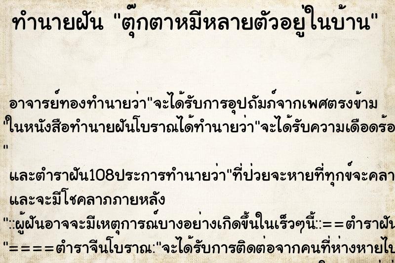 ทำนายฝัน ตุ๊กตาหมีหลายตัวอยู่ในบ้าน ตำราโบราณ แม่นที่สุดในโลก