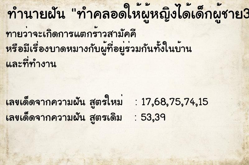 ทำนายฝันทำคลอดให้ผู้หญิงได้เด็กผู้ชาย3คน ทำนายฝันทำนายฝันทำคลอดให้ผู้หญิงได้เด็กผู้ชาย3คน