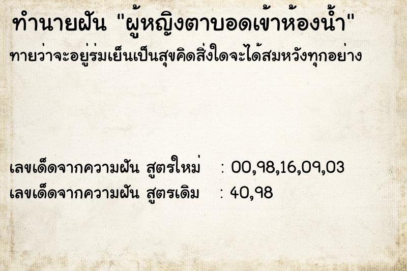 ทำนายฝันผู้หญิงตาบอดเข้าห้องน้ำ ทำนายฝันทำนายฝันผู้หญิงตาบอดเข้าห้องน้ำ