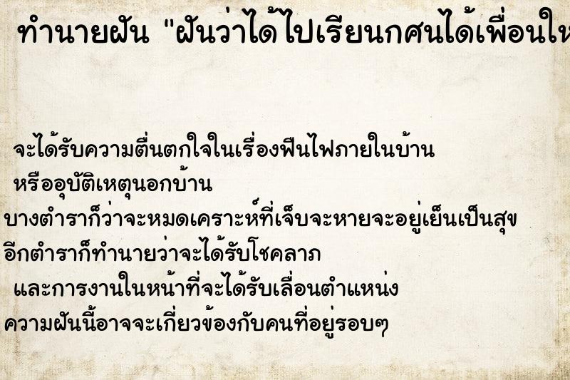 ทำนายฝันฝันว่าได้ไปเรียนกศนได้เพื่อนใหม่ ทำนายฝันทำนายฝันฝันว่าได้ไปเรียนกศนได้เพื่อนใหม่