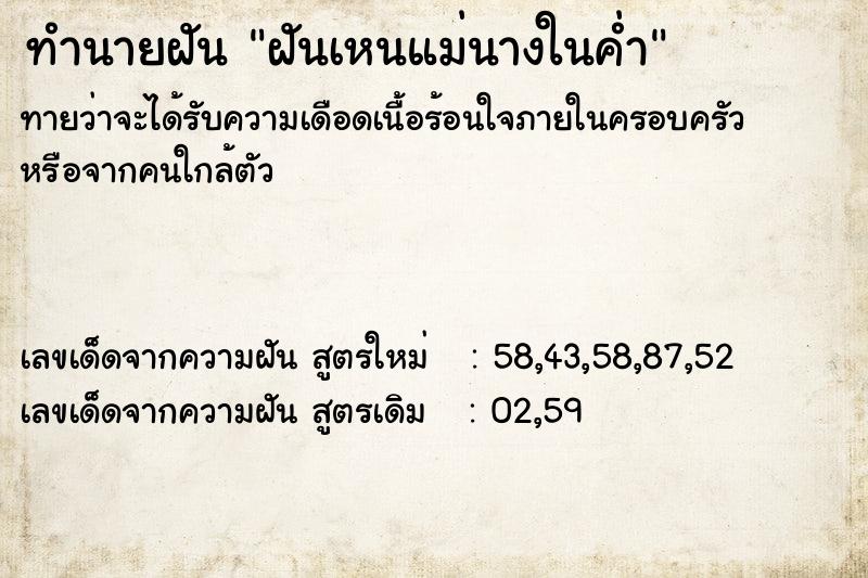 ทำนายฝันทำนายฝันฝันเหนแม่นางในค่ำ