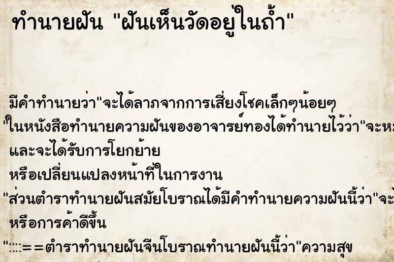 ทำนายฝัน ฝันเห็นวัดอยู่ในถ้ำ ทำนายฝัน ฝันเห็นวัดอยู่ในถ้ำ