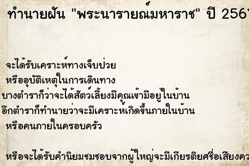 ทำนายฝัน พระนารายณ์มหาราช ตำราโบราณ แม่นที่สุดในโลก