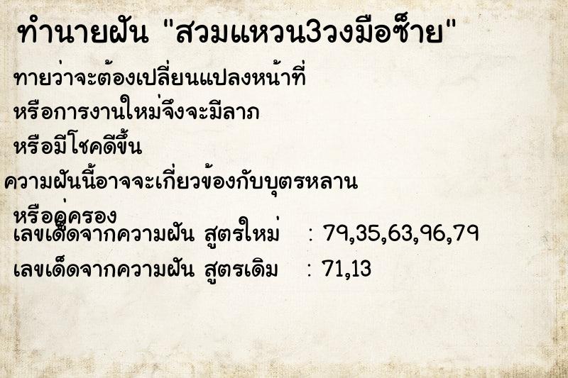 ทำนายฝันสวมแหวน3วงมือซ็าย ทำนายฝันทำนายฝันสวมแหวน3วงมือซ็าย