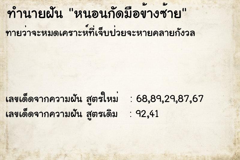 ทำนายฝันหนอนกัดมือข้างซ้าย ทำนายฝันทำนายฝันหนอนกัดมือข้างซ้าย