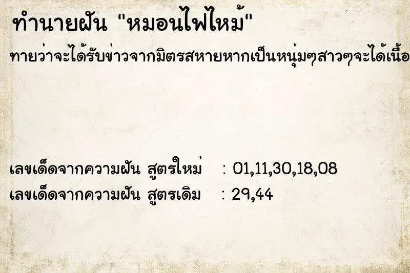 ทำนายฝัน หมอนไฟไหม้ ทำนายฝัน หมอนไฟไหม้