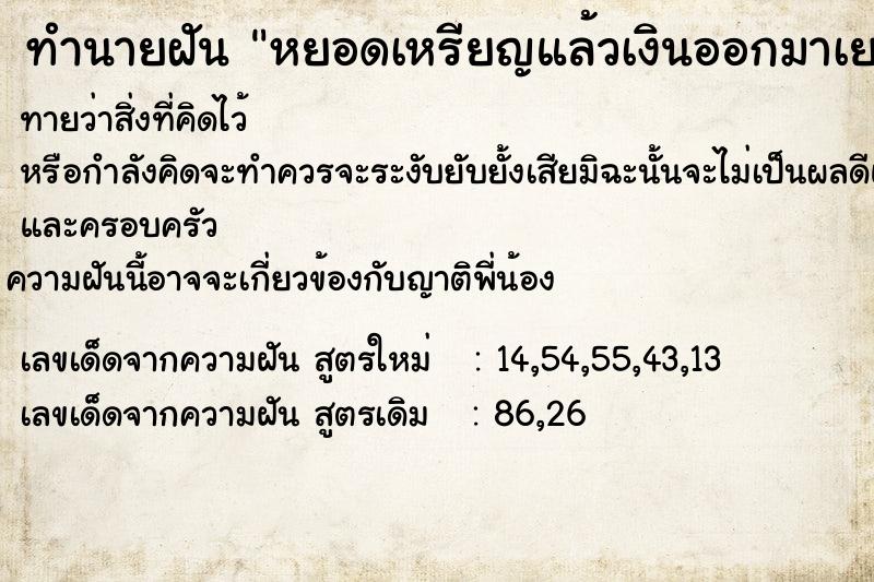 ทำนายฝันทำนายฝันหยอดเหรียญแล้วเงินออกมาเยอะมาก