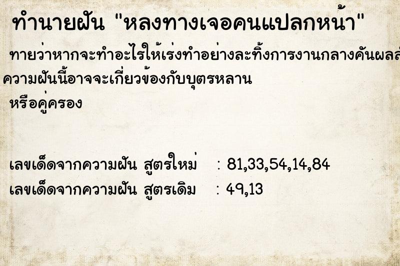 ทำนายฝันหลงทางเจอคนแปลกหน้า ทำนายฝันทำนายฝันหลงทางเจอคนแปลกหน้า
