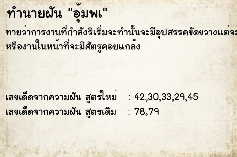 ทำนายฝันอุ้มพà ทำนายฝันทำนายฝันอุ้มพà