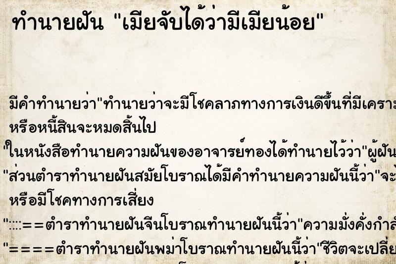 ทำนายฝัน เมียจับได้ว่ามีเมียน้อย ทำนายฝัน เมียจับได้ว่ามีเมียน้อย