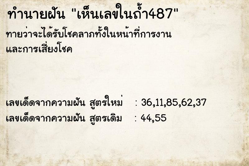 ทำนายฝันเห็นเลขในถ้ำ487 ทำนายฝันทำนายฝันเห็นเลขในถ้ำ487