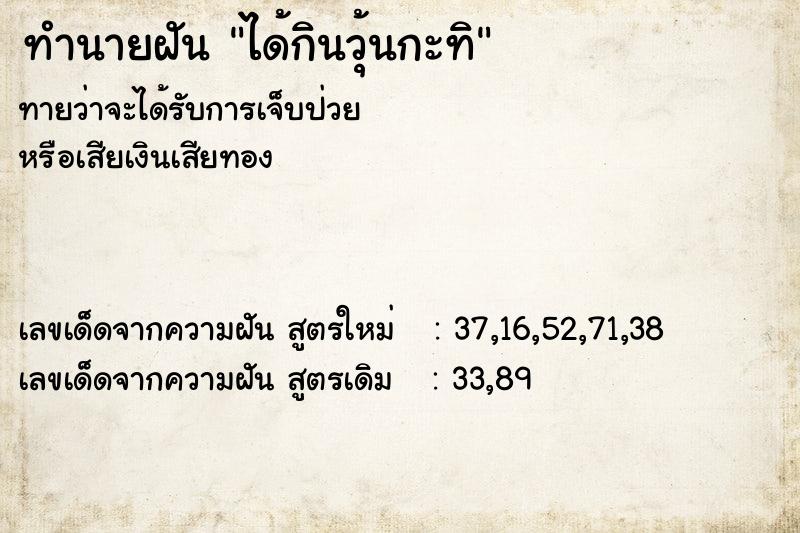 ทำนายฝัน ได้กินวุ้นกะทิ ทำนายฝัน ได้กินวุ้นกะทิ