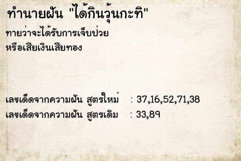 ทำนายฝัน ได้กินวุ้นกะทิ ตำราโบราณ แม่นที่สุดในโลก