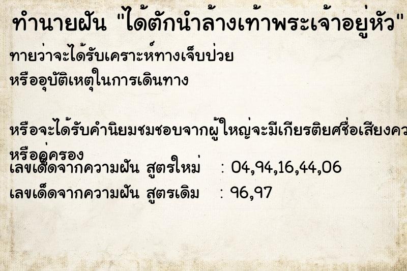 ทำนายฝันทำนายฝันได้ตักนำล้างเท้าพระเจ้าอยู่หัว