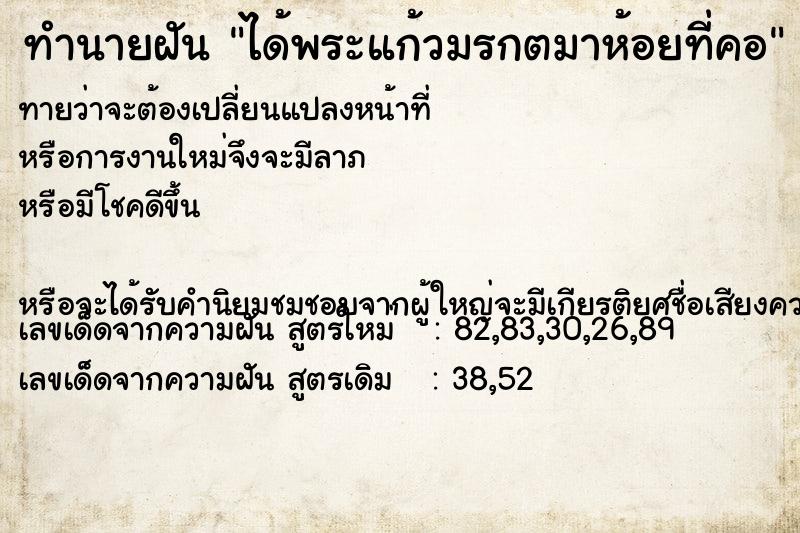 ทำนายฝันทำนายฝันได้พระแก้วมรกตมาห้อยที่คอ