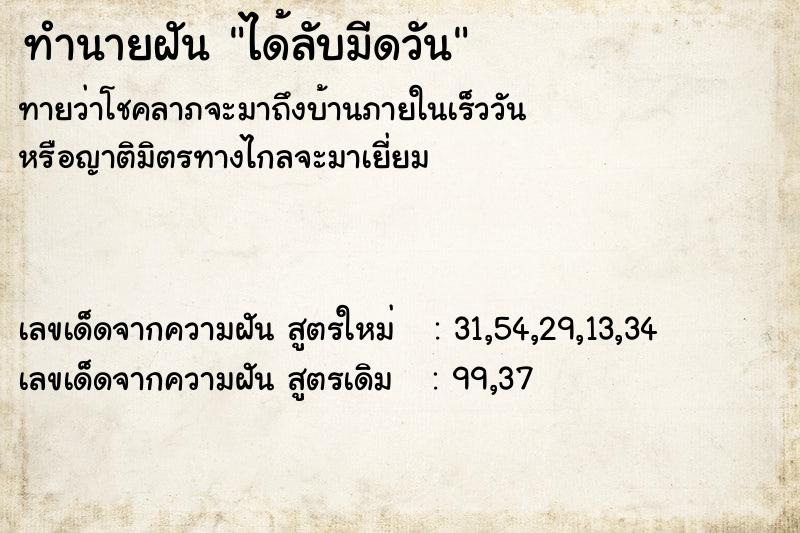 ทำนายฝันทำนายฝันได้ลับมีดวัน