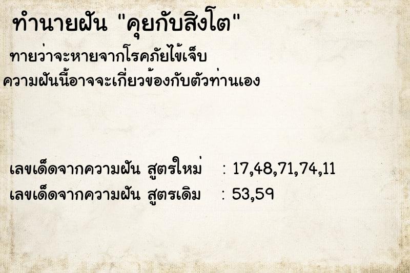 ทำนายฝันคุยกับสิงโต ทำนายฝันทำนายฝันคุยกับสิงโต