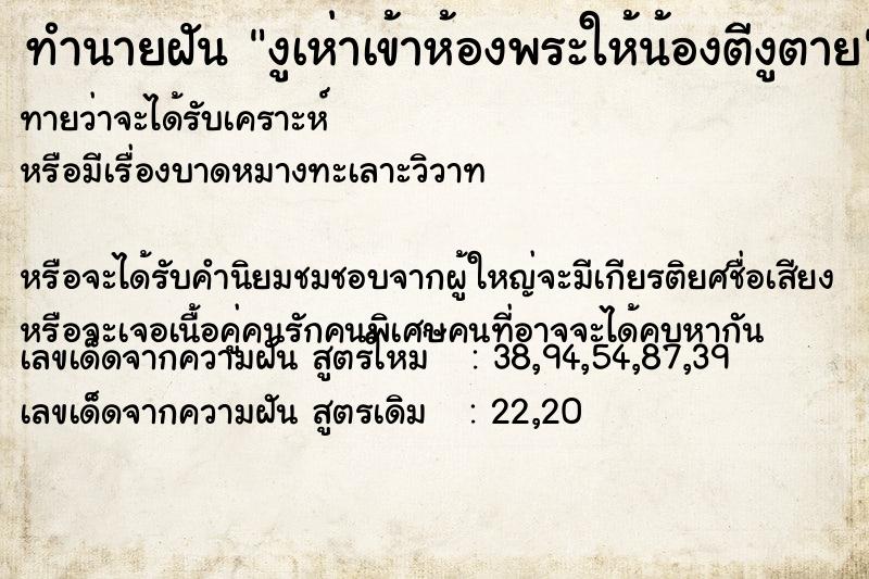 ทำนายฝันทำนายฝันงูเห่าเข้าห้องพระให้น้องตีงูตาย