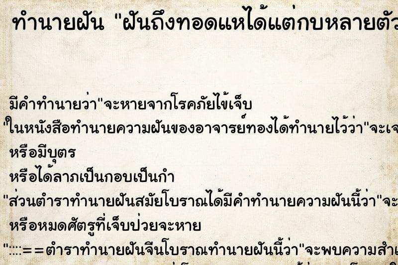 ทำนายฝัน ฝันถึงทอดแหได้แต่กบหลายตัว ทำนายฝัน ฝันถึงทอดแหได้แต่กบหลายตัว