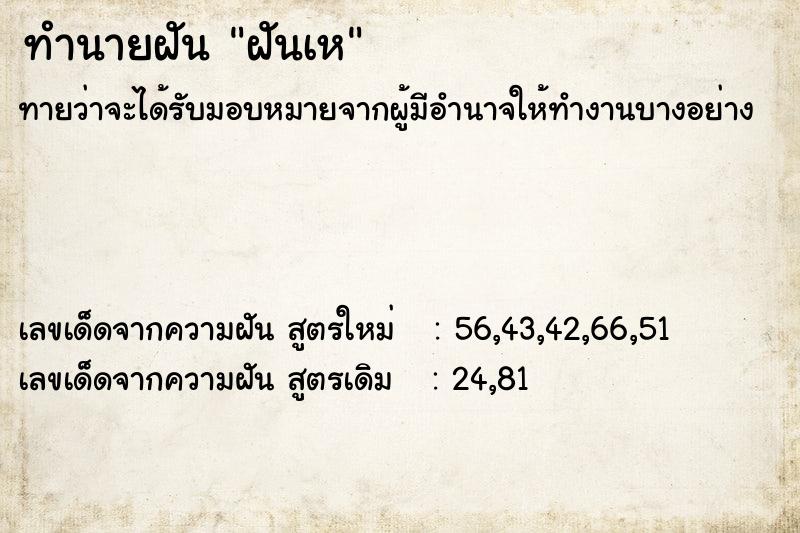 ทำนายฝัน ฝันเห ทำนายฝัน ฝันเห