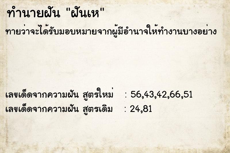 ทำนายฝัน ฝันเห ตำราโบราณ แม่นที่สุดในโลก