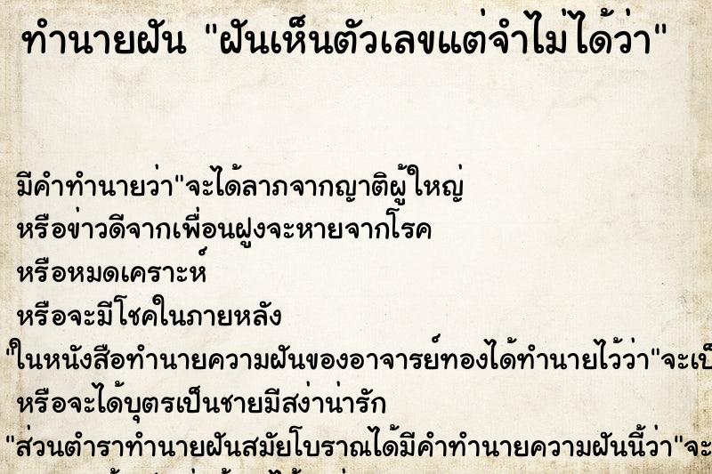 ทำนายฝัน ฝันเห็นตัวเลขแต่จำไม่ได้ว่า ทำนายฝัน ฝันเห็นตัวเลขแต่จำไม่ได้ว่า