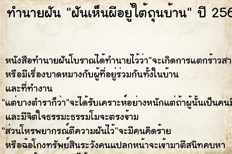 ทำนายฝัน ฝันเห็นผีอยู่ใต้ถุนบ้าน ทำนายฝัน ฝันเห็นผีอยู่ใต้ถุนบ้าน