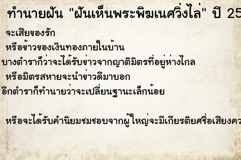 ทำนายฝันฝันเห็นพระพิฆเนศวิ่งไล่ ทำนายฝันทำนายฝันฝันเห็นพระพิฆเนศวิ่งไล่