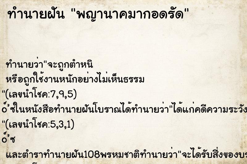 ทำนายฝันพญานาคมากอดรัด ทำนายฝันทำนายฝันพญานาคมากอดรัด