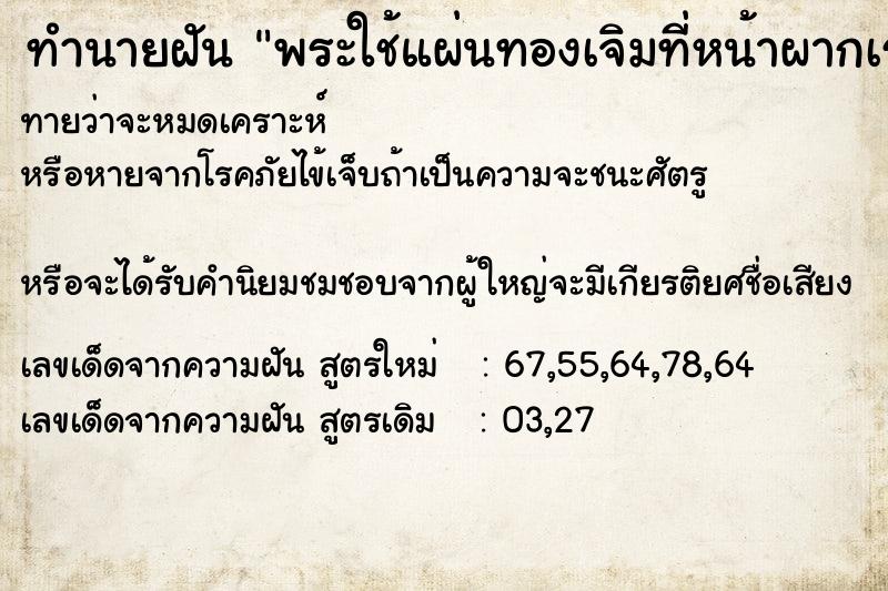 ทำนายฝันพระใช้แผ่นทองเจิมที่หน้าผากเรา ทำนายฝันทำนายฝันพระใช้แผ่นทองเจิมที่หน้าผากเรา