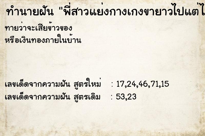 ทำนายฝัน พี่สาวแย่งกางเกงขายาวไปแต่ไม่ให้ไป ทำนายฝัน พี่สาวแย่งกางเกงขายาวไปแต่ไม่ให้ไป