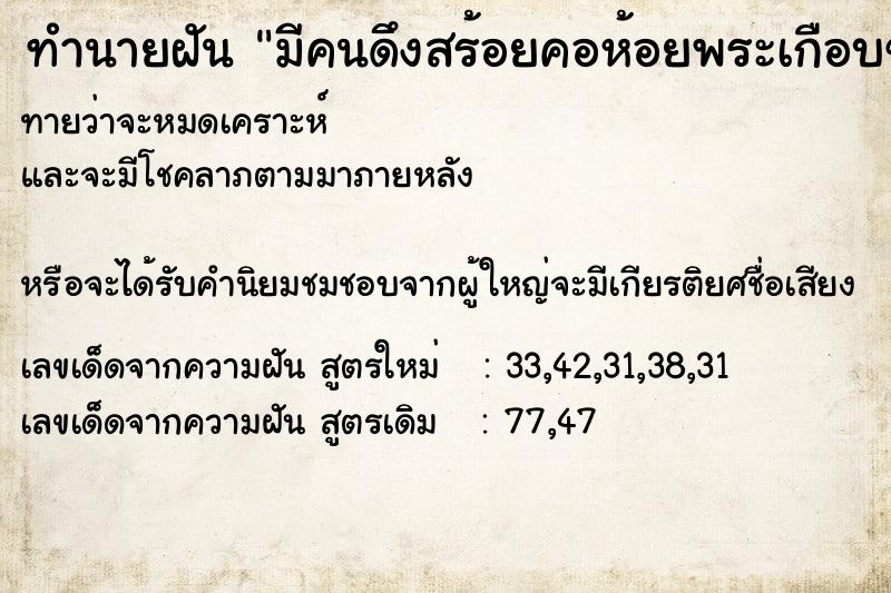 ทำนายฝันมีคนดึงสร้อยคอห้อยพระเกือบขาด ทำนายฝันทำนายฝันมีคนดึงสร้อยคอห้อยพระเกือบขาด